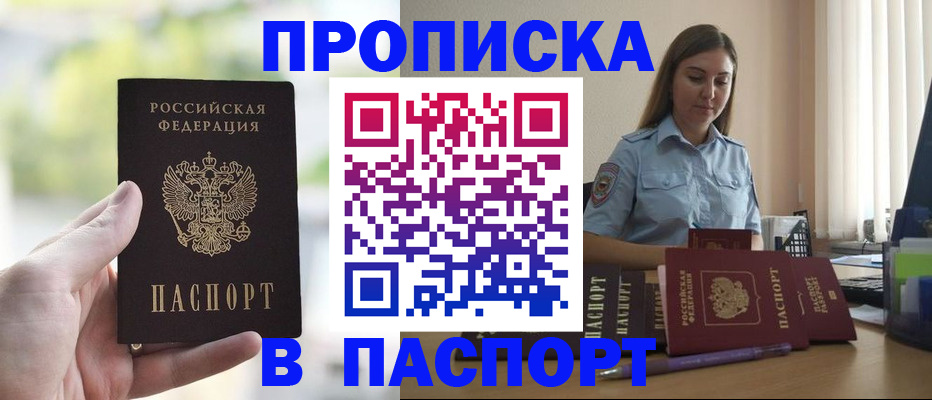 прописка в Нытве
